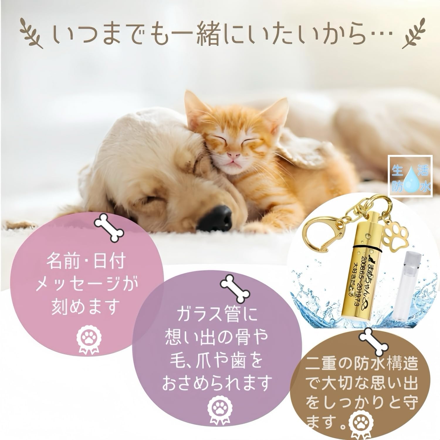ロケットペンダント 遺骨 カプセル 名入れ刻印入り キーホルダー 完全防水型 ペットロスカプセル 高い密封性と耐久性 メンズ レディース カプセル ネックレス 犬 猫 骨入れ 手元供養 メモリアル (ローズゴールド色キーホルダー)