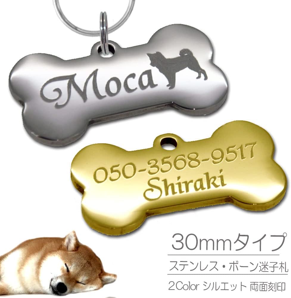 迷子札 犬 ステンレス ボーンタイプ（30-16mm）ペット ドッグ ネーム タグ 愛犬用に！ まいごふだ