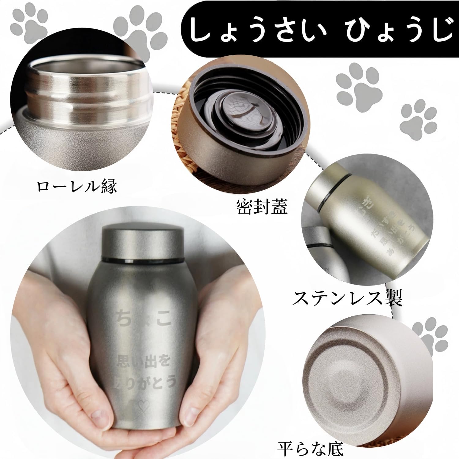 ペット用骨壷 ステンレス製 名入れ刻印無料 犬 猫 手元供養 遺骨入れ 日付 永久保存 メモリアルグッズ 分骨 納骨容器 彫刻 爪跡デザイン 位牌 供養 弔い カラフル 記念品 お別れ 家族 装飾