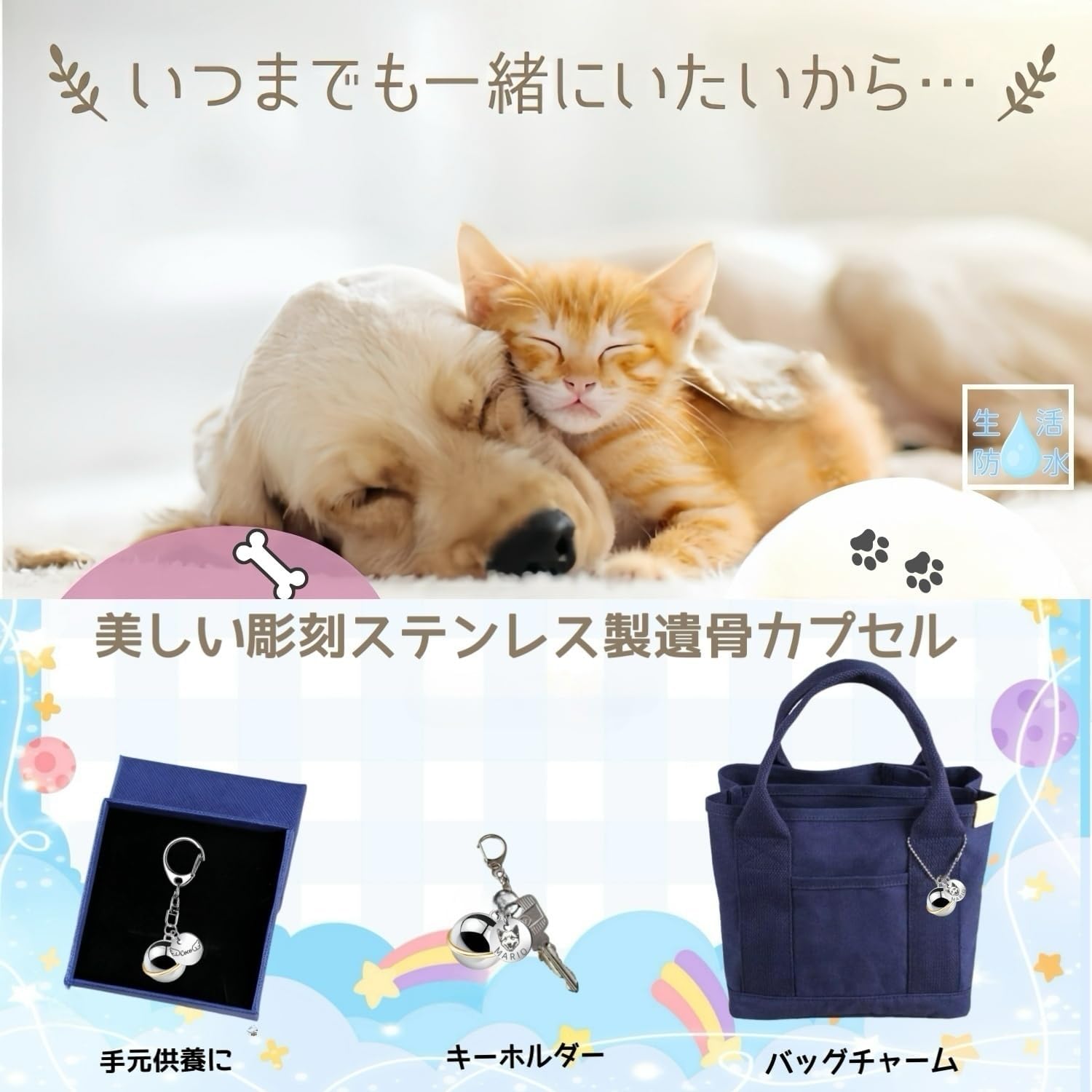 遺骨 キーホルダー 名入れ 遺骨ペンダント 写真刻印対応 遺骨入れ 手元供養 メモリアルグッズ 宇宙デザイン ステンレス製 ペットロス お悔やみ ギフト