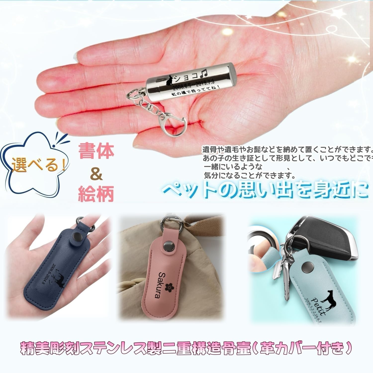 遺骨 キーホルダー 名入れ刻印入り 革カバー付き カスタム刻印可能 防水防塵 三重構造 ステンレス製 遺骨カプセル＆レザー保護ケースセット (7色) 手元供養 分骨入れ ペットメモリアルグッズ 遺毛 アクセサリー 完全防水型 高い密