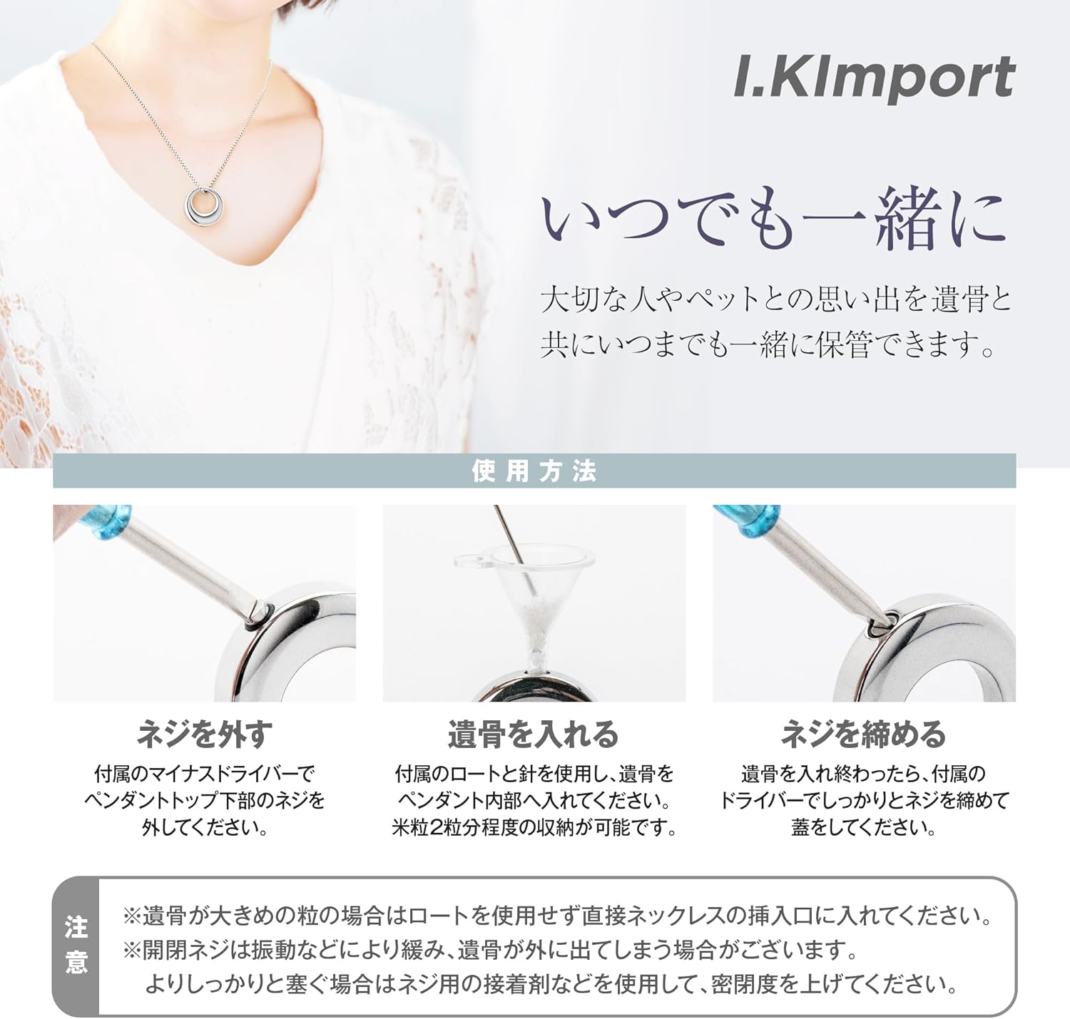 【I.KImport】 遺骨 ペンダント ネックレス 手元供養 遺灰 遺髪入れ メモリアル 防水対応 ステンレス レディース メンズ 金属アレルギー対応 納骨キット付属 遺骨入れ