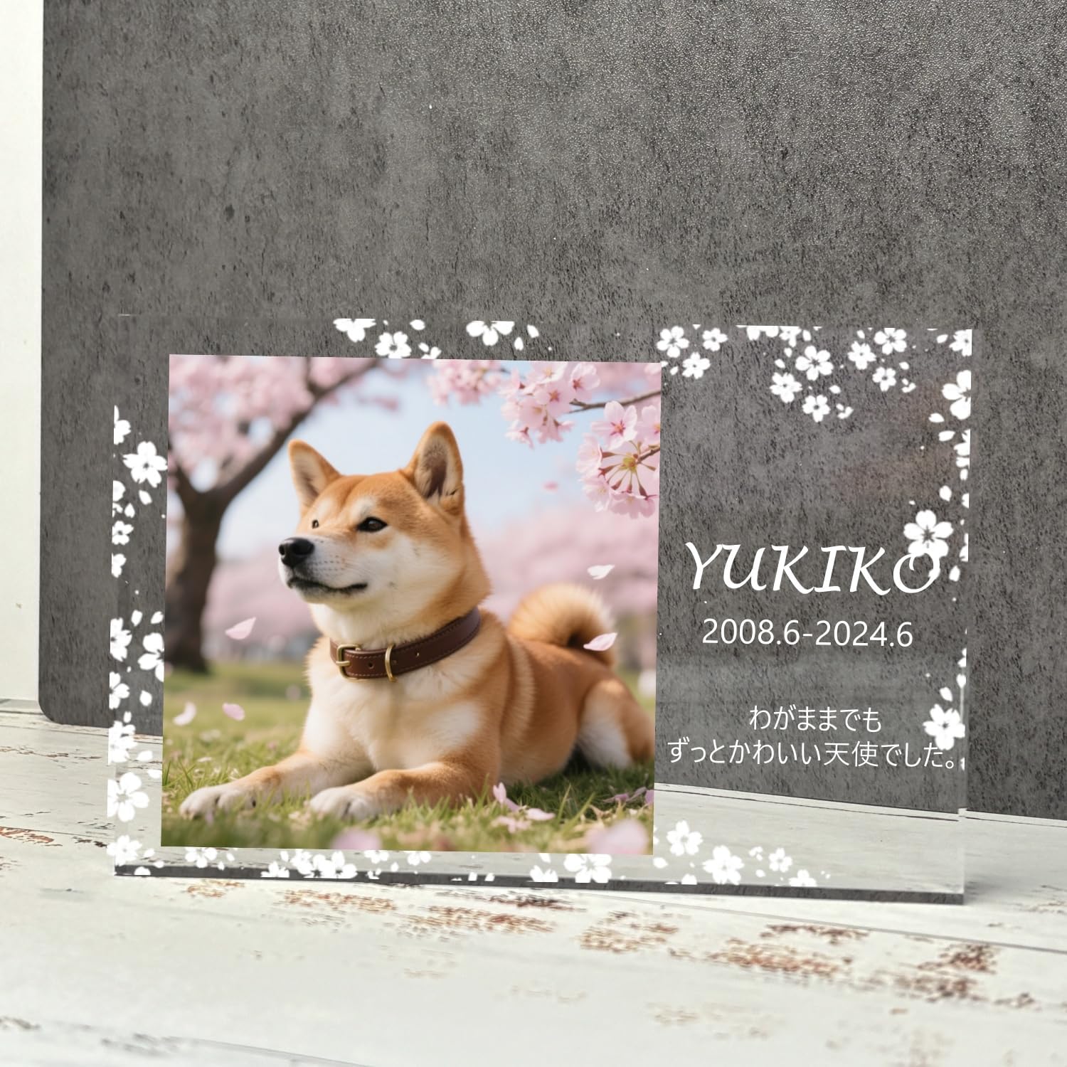 名入れ ペット メモリアルフォトフレーム オーダーメイド 写真立て アクリル製スタンド付き 犬・猫供養用 位牌 仏壇 遺影 ギフト 3サイズ｜愛犬 愛猫 記念 メモリアルグッズ