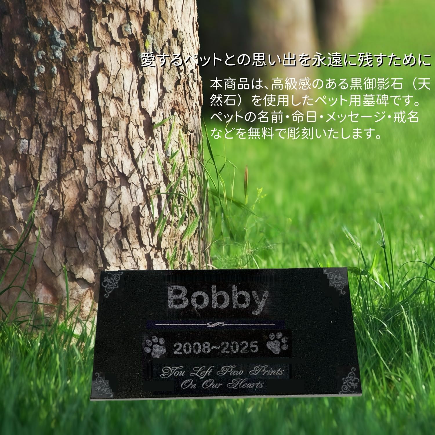 ペット墓石 御影石 犬 猫 家族 ペット形見 お墓石 無料彫刻 黒御影石 名入れ メモリアルストーン 小型 屋内 屋外 メッセージ変更可能 供養碑