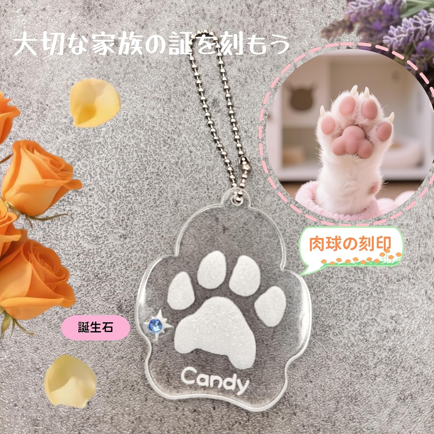 爪形キーホルダー ペット メモリアル 肉球プリント 名前刻印 誕生石付き 記念品 手元供養 アクリルプレート 犬 猫 の思い出 供養 ずっと一緒 プレゼント ギフト ラッピング無料 いぬ かわいい おしゃれ